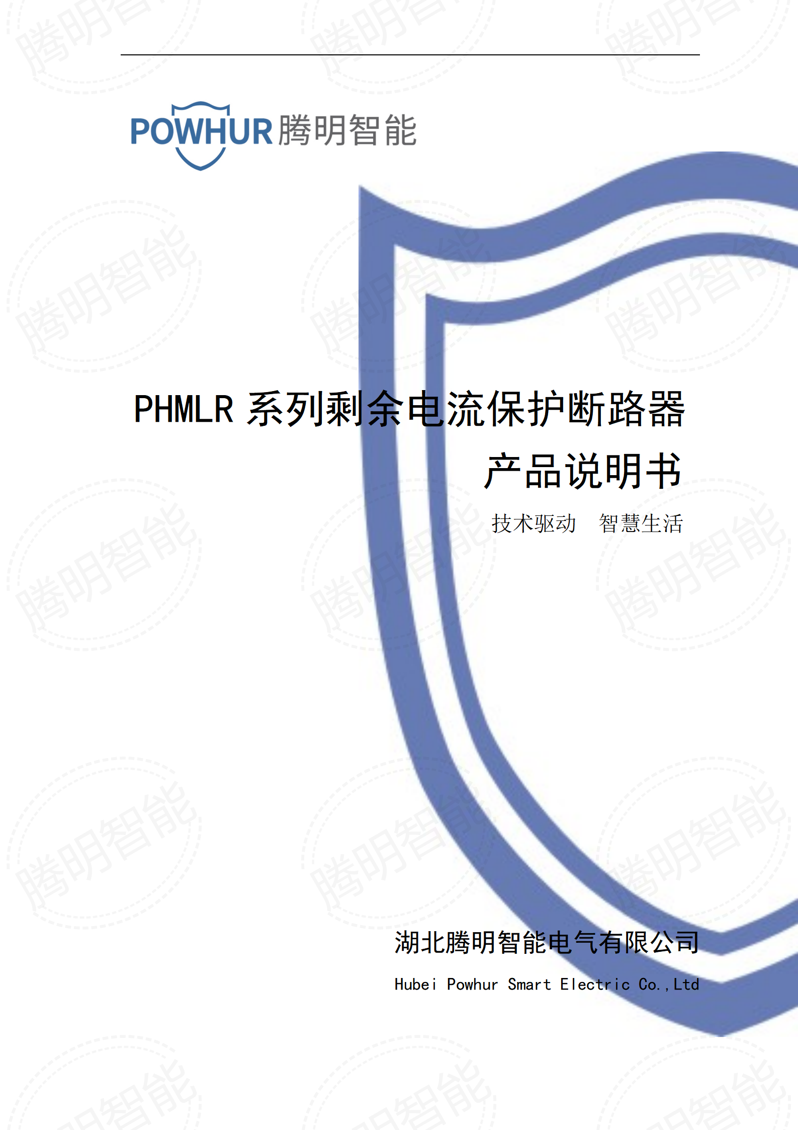 剩余電流動(dòng)作斷路器說(shuō)明書